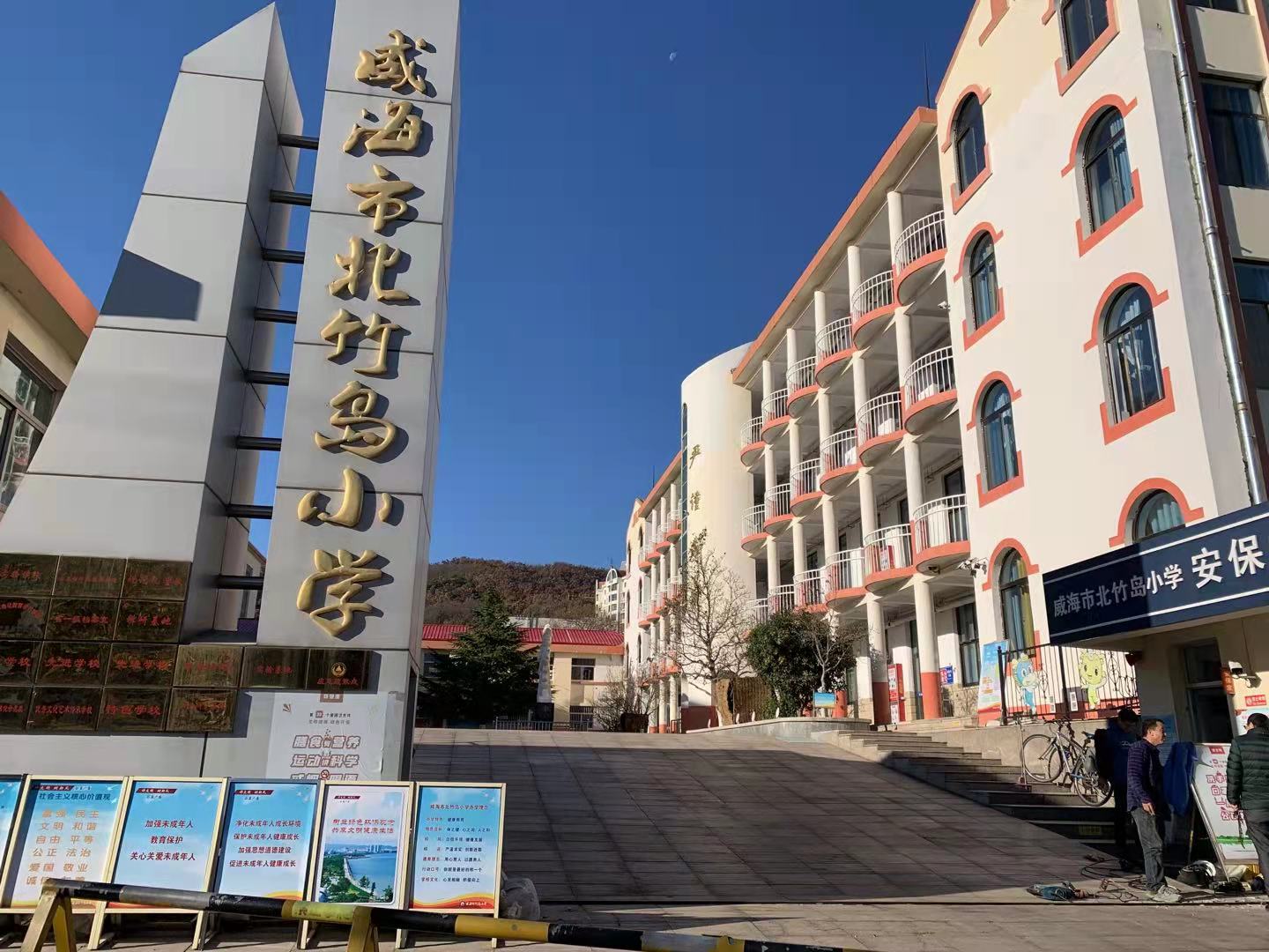 左云威海北竹岛小学改造加固